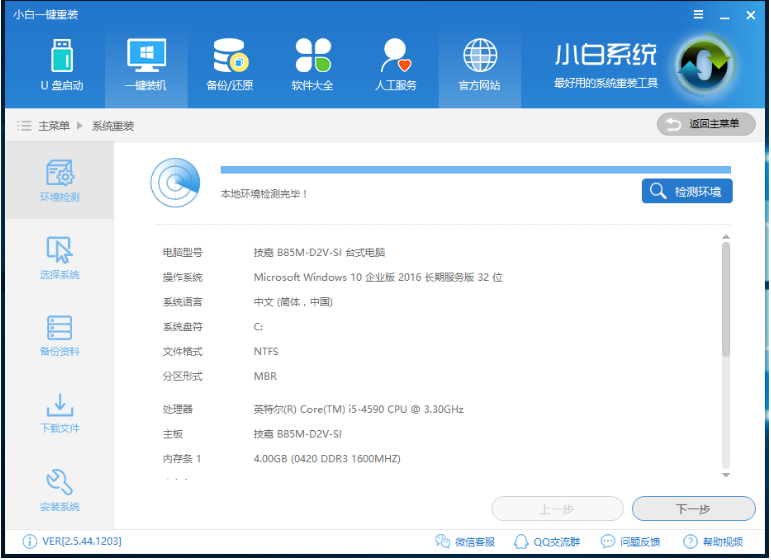 教你一键重装win7系统