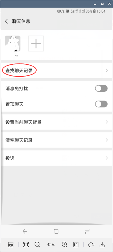 微信怎么看聊天记录