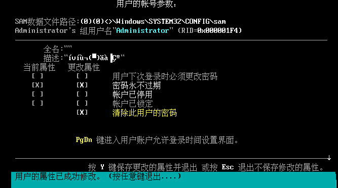 演示U大师如何清除WIN10登录密码
