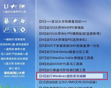 演示U大师如何清除WIN10登录密码