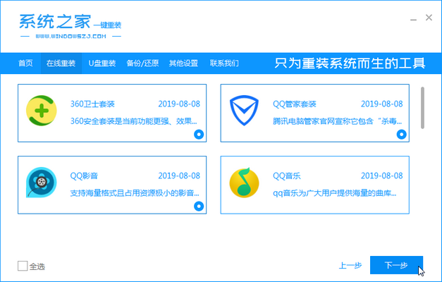 系统一键装机简单教程