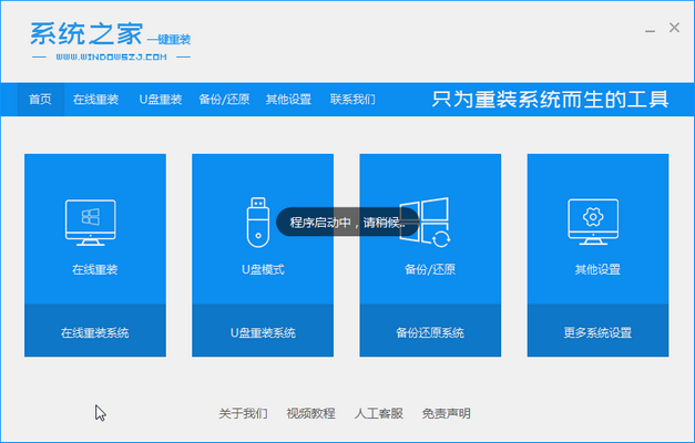 系统一键装机简单教程