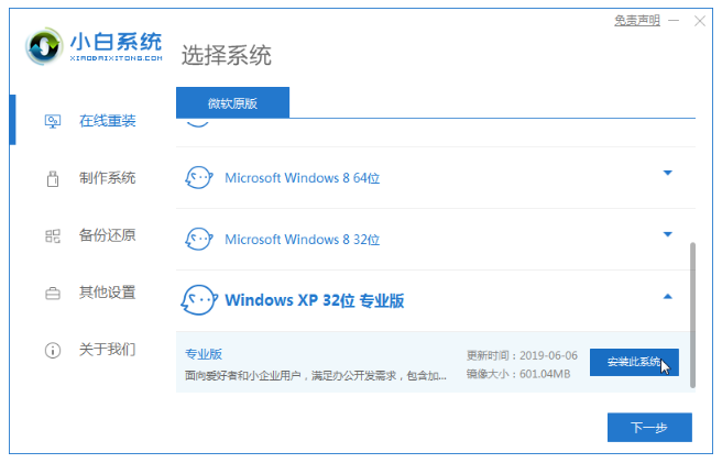 win7下安装xp系统