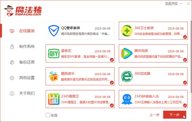 手把手教你神舟一体机怎么安装win10系统