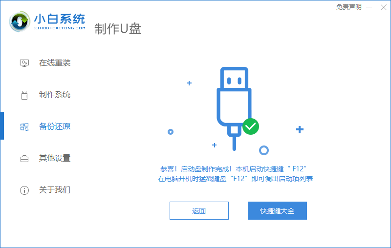 手把手教你电脑怎么重装系统