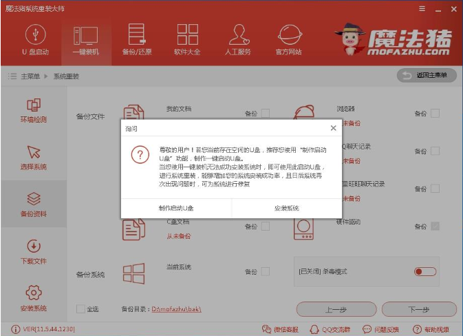 解答一键重装win7系统教程