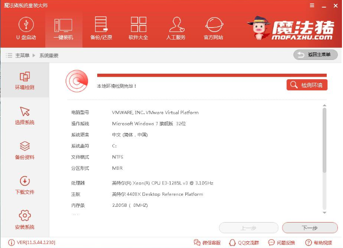 解答一键重装win7系统教程