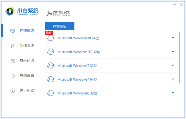 ENZ电脑一键重装系统xp教程