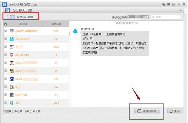 怎样恢复手机qq聊天记录?