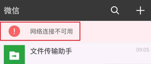 微信网络连接不可用怎么办?