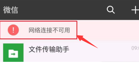微信网络连接不可用怎么办?