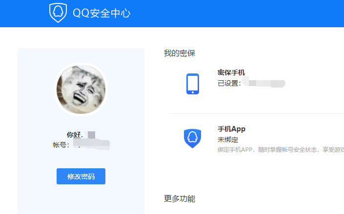 qq密码怎么改