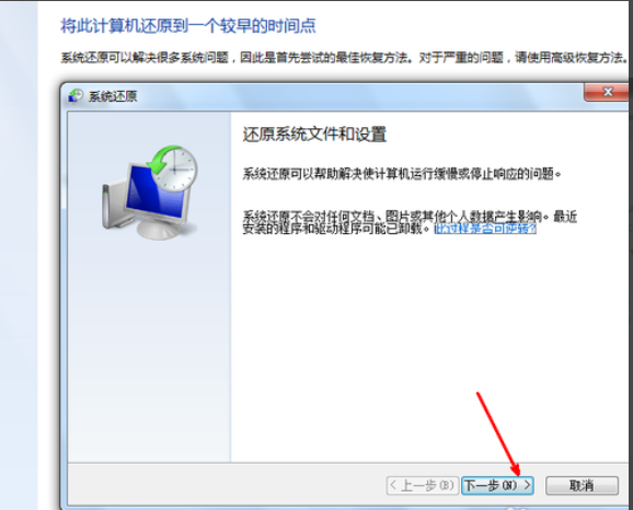 图文详解win7怎么一键还原