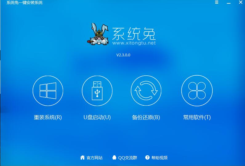 系统兔一键重装系统使用教程