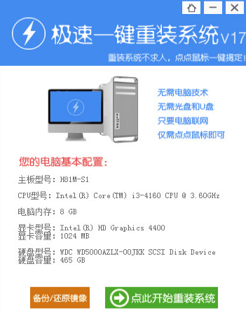 解决极速一键重装win7教程