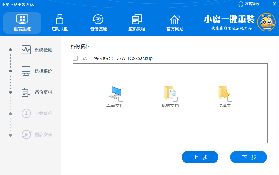 小蜜一键重装系统