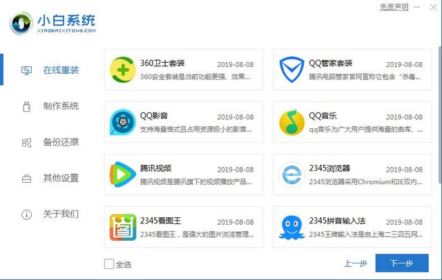 xp系统一键重装教程