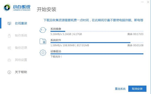 小白装机大师使用教程