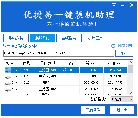 优捷易一键装机助理如何使用