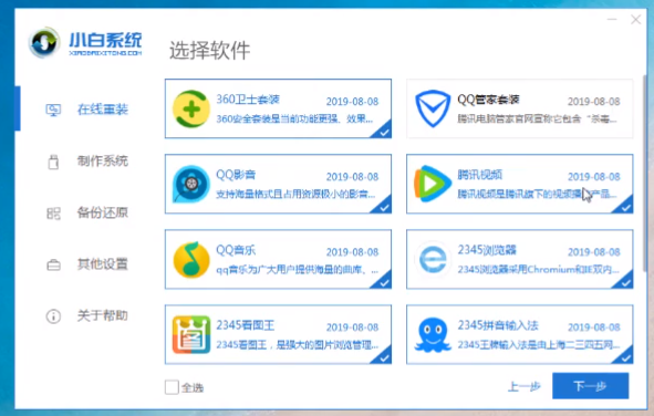 2020年维修店最常用的重装系统步骤