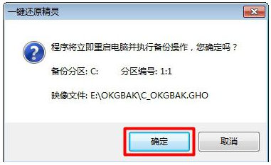 onekey一键还原系统方法教程