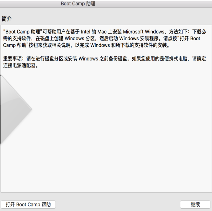 小编教你苹果电脑安装Windows系统