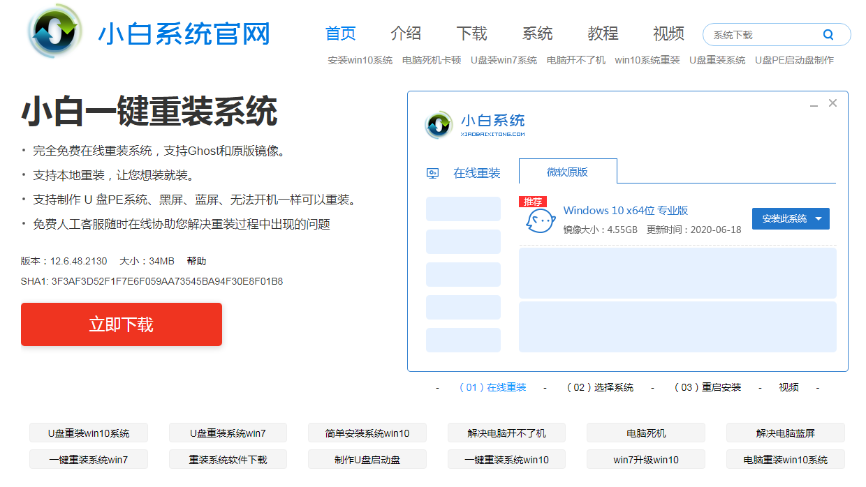 小白如何装系统更安全图文详细教程