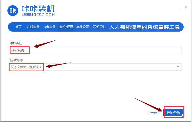 电脑备份系统教程