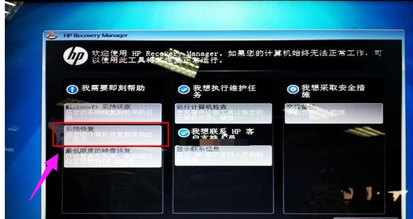 小编教你惠普电脑系统如何还原
