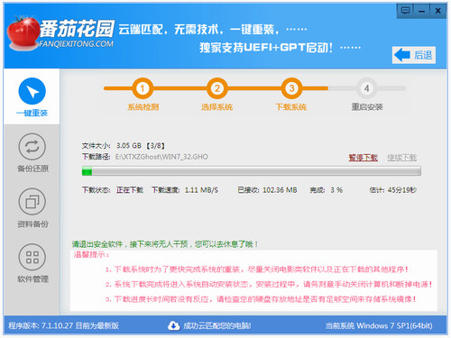 番茄花园一键重装系统教程方法