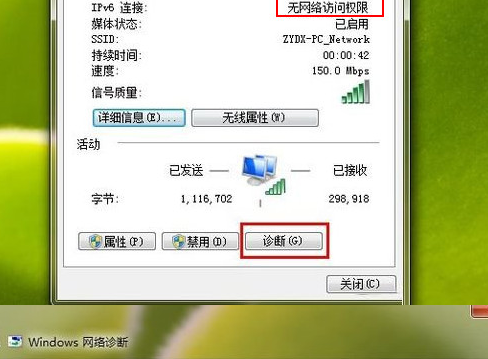 ipv6无网络访问权限怎么设置?