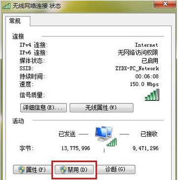 ipv6无网络访问权限怎么设置?