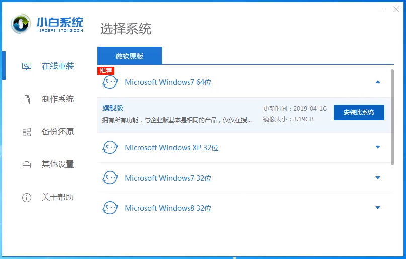 教你win7系统重装教程