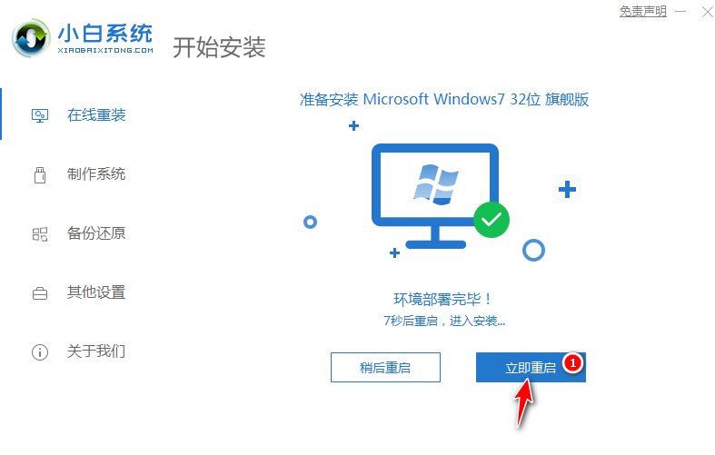 多彩电脑在线重装win7系统