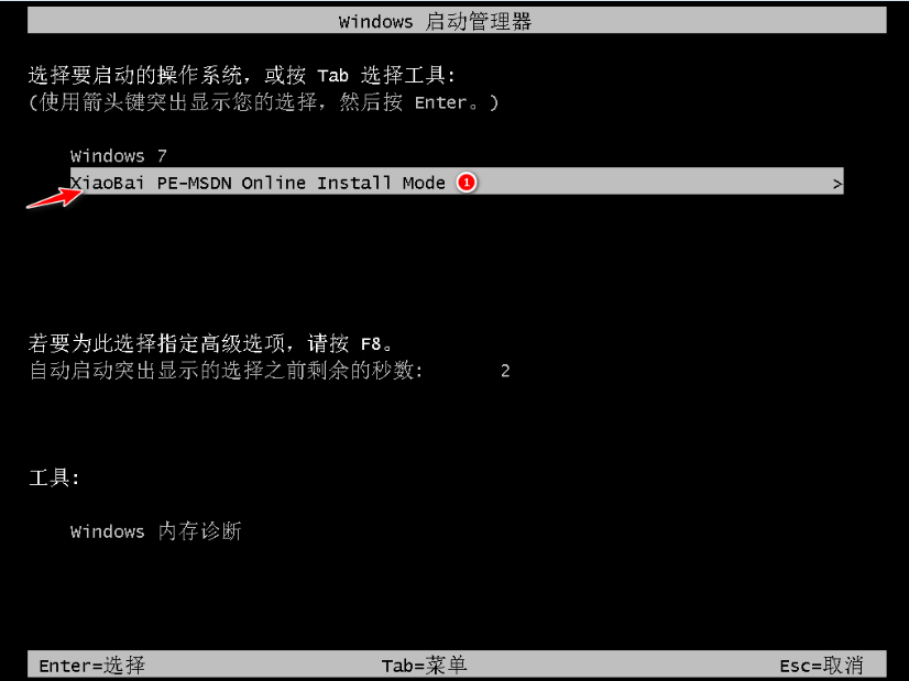 多彩电脑在线重装win7系统