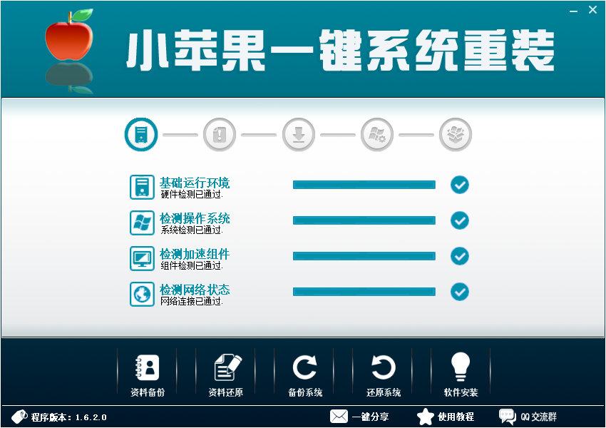 小苹果一键系统重装教程步骤