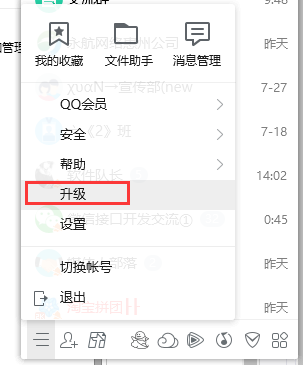 qq群上传不了文件解决方案