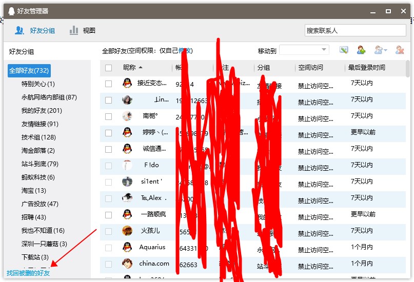误删的qq好友恢复方法|QQ好友删除后如何找回