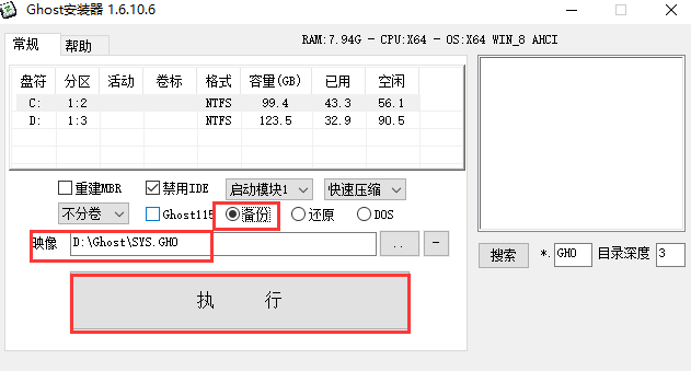 ghost安装器详细使用教程