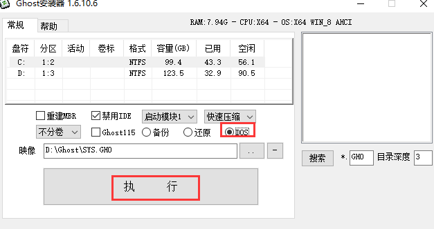 ghost安装器详细使用教程