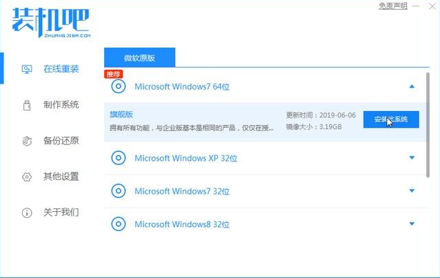 win7怎么重装系统