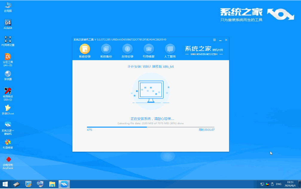 图文演示系统之家重装系统软件使用教程