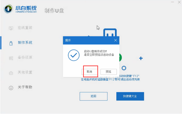 win10原版镜像引导安装教程