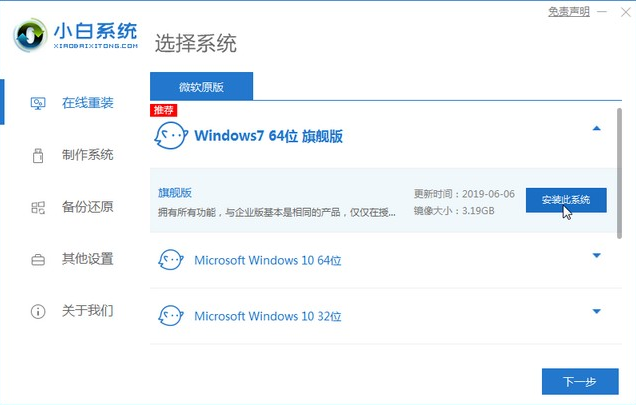 电脑安装win7系统教程