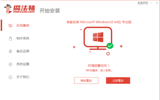 魔法猪一键重装系统win10图文教程