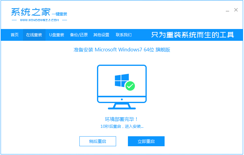 win7重装系统步骤详细教程