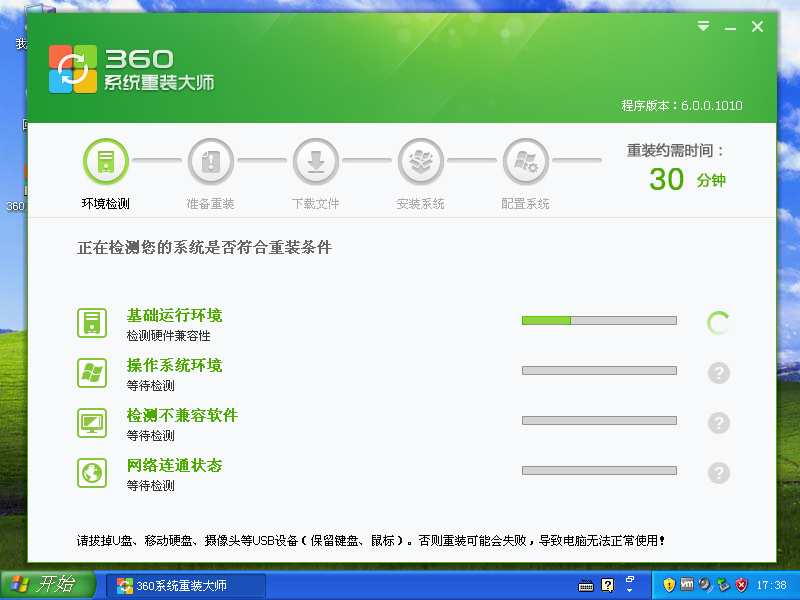 360系统重装大师安装系统教程