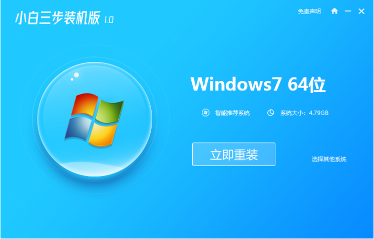 联想笔记本电脑重装系统win7教程