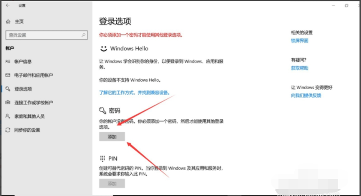 分享win10电脑设置开机密码的方法