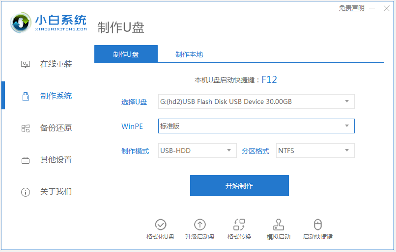 详细的win10重装分区图文教程